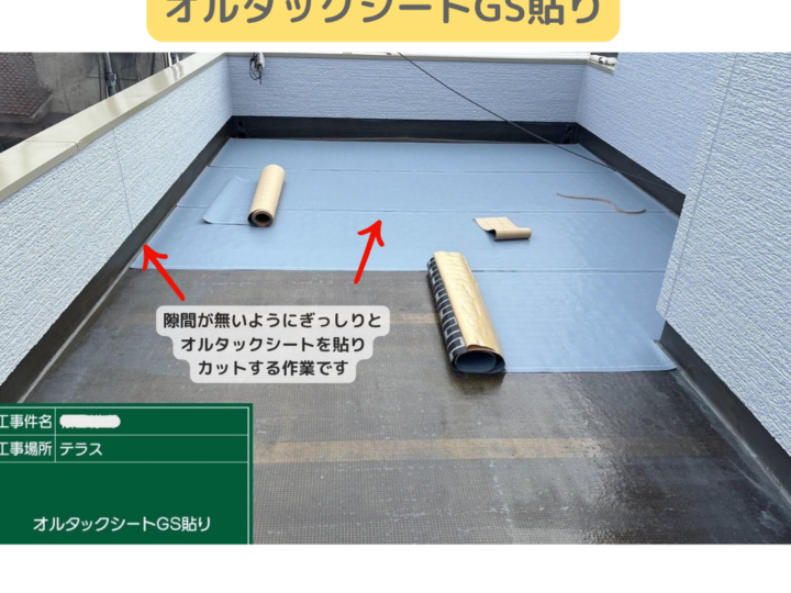 バルコニー　テラス　ウレタン塗膜防水密着工法　防水工事