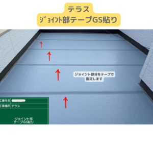 バルコニー　テラス　ウレタン塗膜防水密着工法　防水工事