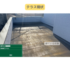 バルコニー　テラス　ウレタン塗膜防水密着工法　防水工事