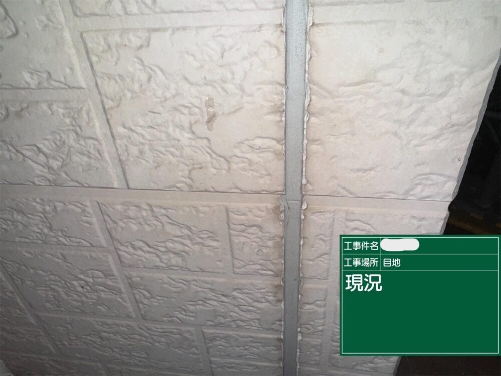 シーリング現況