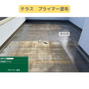 バルコニー　テラス　ウレタン塗膜防水密着工法　防水工事