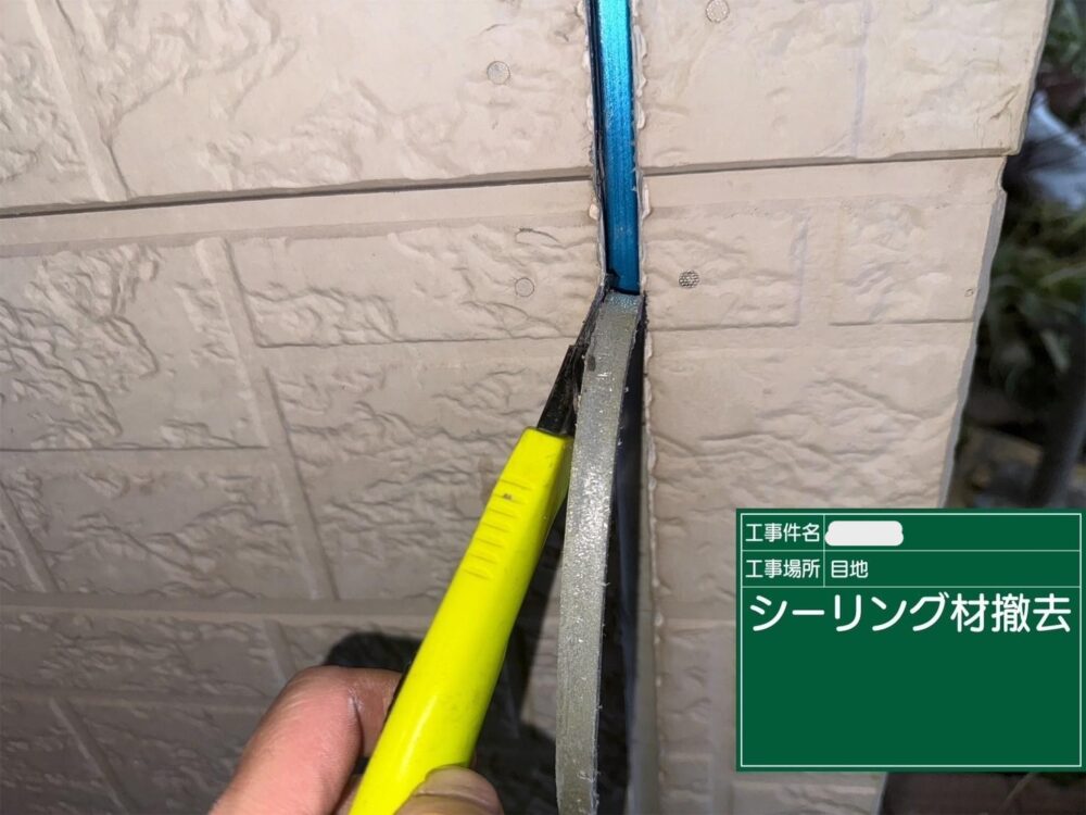 シーリング材撤去