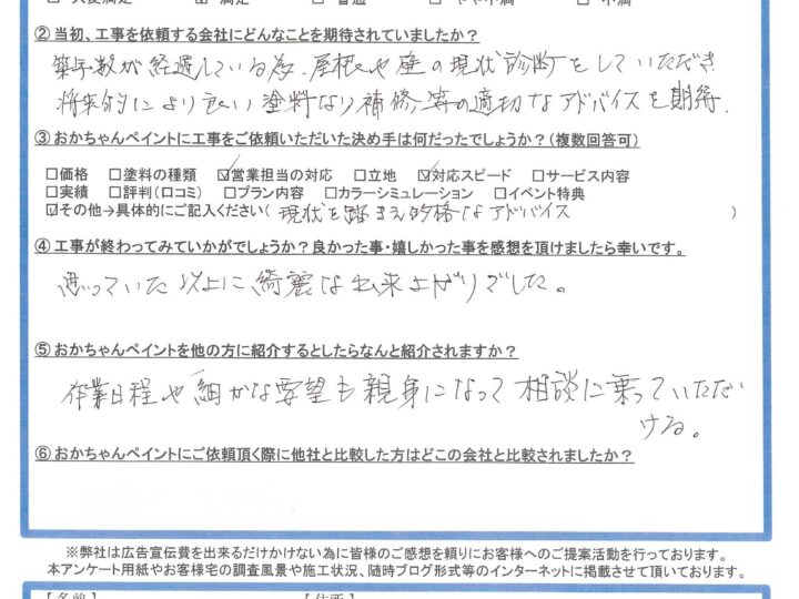 明石市魚住町のI様より「作業日程や細かな要望も親身になって相談に乗っていただける」～完工後アンケート～