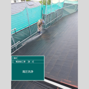 明石市大久保町　屋根　高圧洗浄