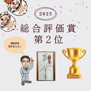 総合評価賞