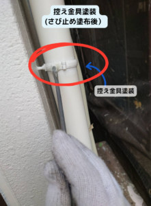 縦樋　上塗り　付帯部　塗装　控え金具