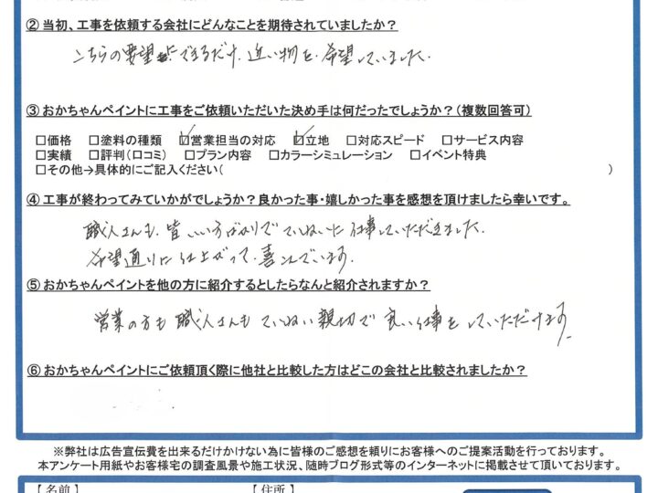 明石市大久保町のT様より「営業の方も職人さんも、ていねい親切で良い仕事をしていただけます。」～完工後アンケート～