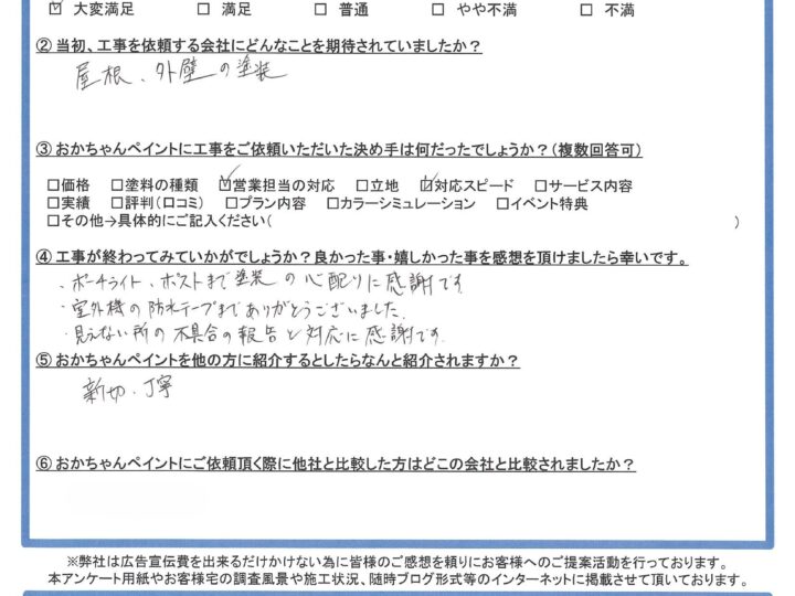 加古川市平岡町のM様より「見えない所の不具合の報告と対応に感謝です。」～完工後アンケート～
