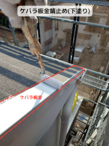 明石市　屋根塗装　塗装　ケバラ板金　錆止め　下塗り