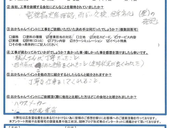 加古郡播磨町のI様より「丁寧な仕事をしてくれること」~完工後アンケート~