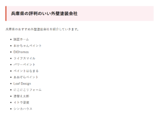 外壁塗装　兵庫県外壁塗装ランキング　兵庫県　おかちゃんペイント