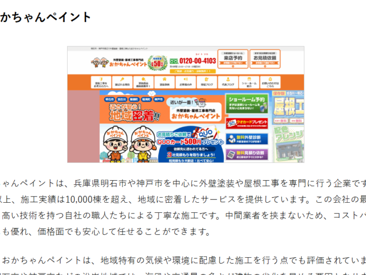 外壁塗装 兵庫県外壁塗装ランキング 兵庫県 おかちゃんペイント