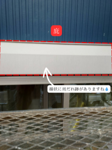 外壁塗装　塗装　庇　付帯部　雨だれ跡