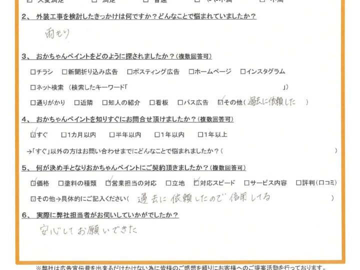 　以前の工事での信頼が再依頼の決め手に！！神戸市垂水区桃山台　A様より～ご契約後アンケート～