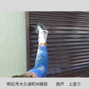 台風　塩害　雨戸　上塗り