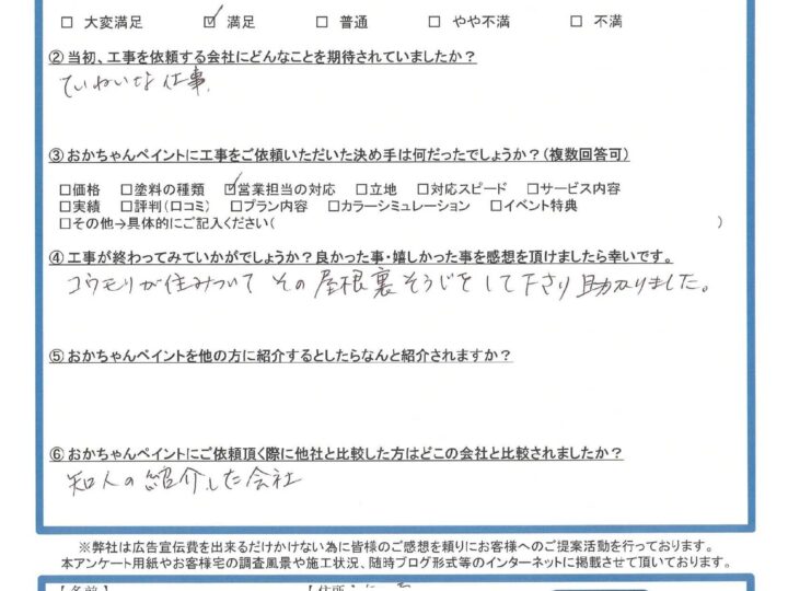 無機フッ素塗料を使用。工事だけじゃない、まさかのコウモリ掃除まで・・・！明石市朝霧町のS様より「予想外のトラブルにも柔軟に対応してくれる安心感」とのお声を頂きました～完工後アンケート～