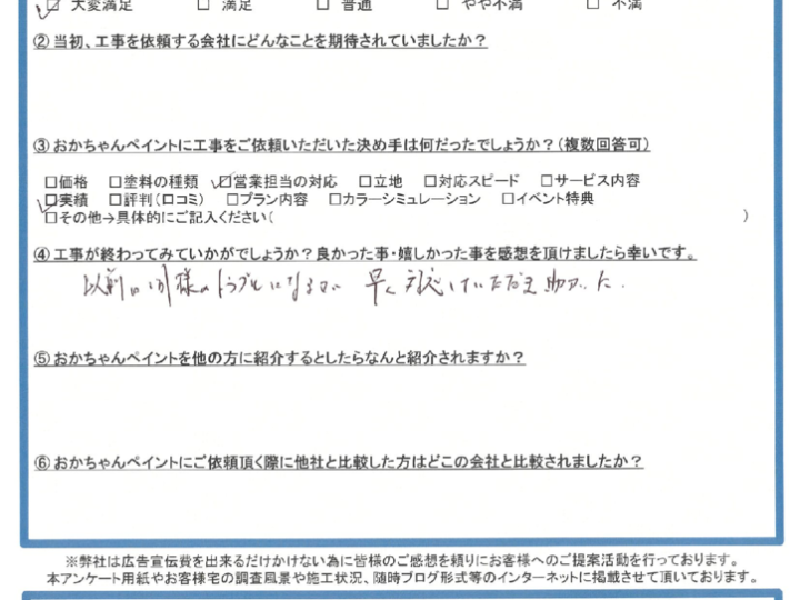 神戸市垂水区のA様より雨漏り修繕のご依頼。「以前に同様のトラブルになるさい、早く対応していただき助かった」～完工後アンケート～