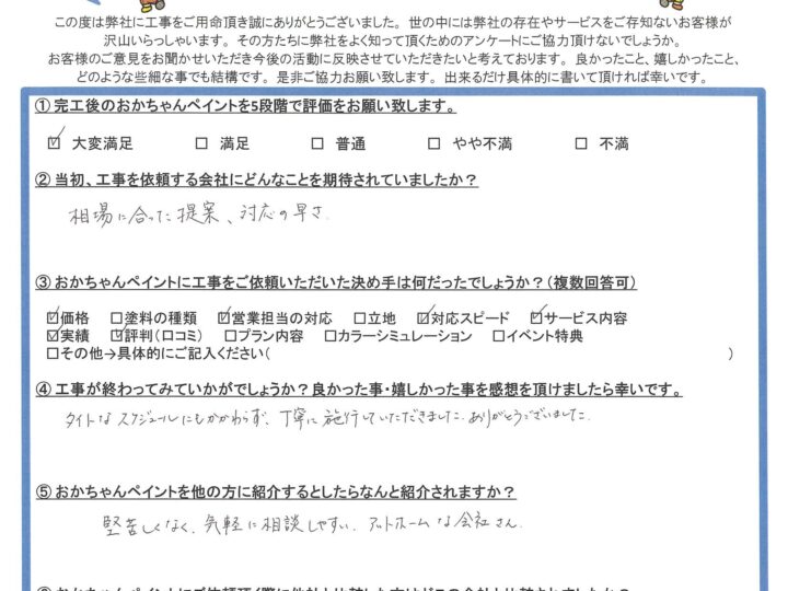 明石市魚住町K様より「タイトなスケジュールにもかかわらず、丁寧に施工していただきました。ありがとうございました。」～完工後アンケート～
