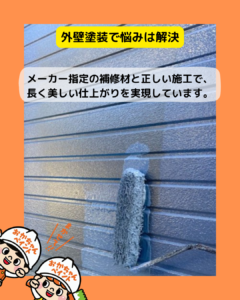 外壁塗装　タッチアップ