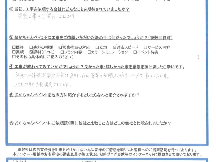 明石市魚住町のS様より「初めての外壁塗装で不安はありましたが、営業の方・職人の方もいい人で良かったです」～完工後アンケート～