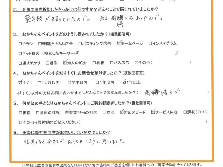 神戸市垂水区のE様よりお客様の声｜雨漏り修理と外壁塗装で信頼できる対応に満足です！～ご契約後アンケート～