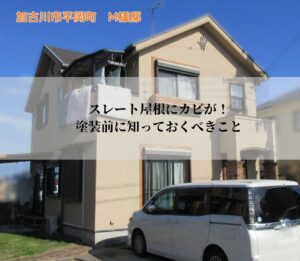おかちゃんペイント　外壁塗装　屋根塗装　屋根工事　防水工事　神戸市　明石市　地域密着　塗装　外観　塗装前　ビフォー