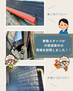 現地調査　工事