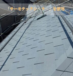 おかちゃんペイント　屋根工事　屋根塗装　塗装　下塗り