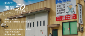 有限会社岡防水工業　神戸市垂水区　外壁塗装