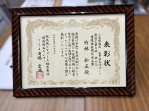 表彰状　外壁塗装　お客様満足度