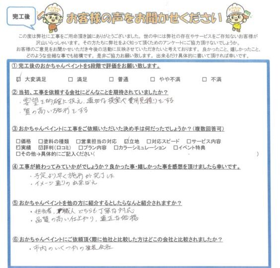 明石市大久保町M様邸より、「イメージ通りの出来栄え」お声を頂きました　～完工後アンケート～