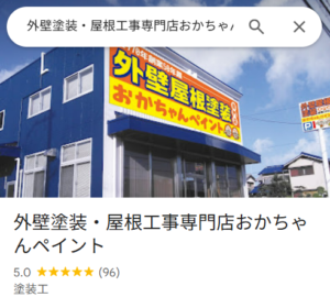 おかちゃんペイント　口コミ