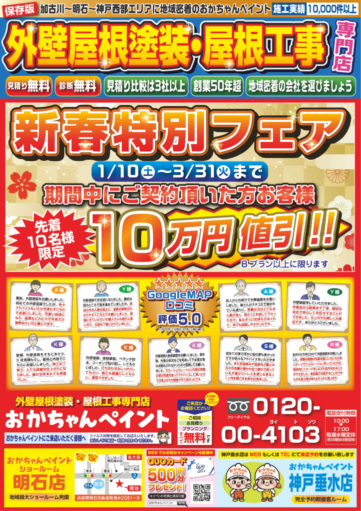 岡防水工業-おかちゃんペイント1月〜3月号のサムネイル