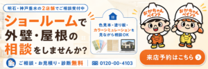 ショールーム