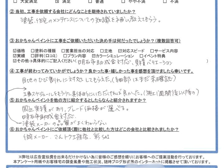明石市大久保町Ｔ様邸より、「周辺実績あり！明石市助成金対応してもらえました」お声を頂きました～完工後アンケート～