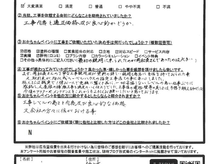 神戸市垂水区K様邸より、「岡社長の説明と誠実な職人仕事に安心」お声を頂きました～完工後アンケート～
