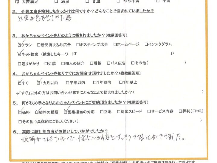 神戸市垂水区の三宅様より「色褪せが気になっていた外壁・・・丁寧な説明で安心して外壁塗装を決めました」～ご契約後アンケート～