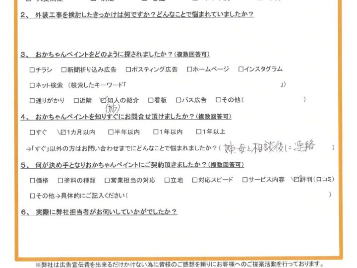 神戸市西区のＦ様より じっくりとご家族に相談後にご契約いただきました。　～ご契約後アンケート～