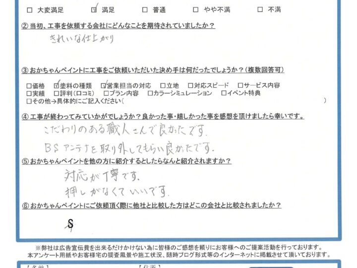 神戸市西区K様邸より、「塗料の種類と営業担当の対応が決め手になりました」お声を頂きました～完工後アンケート～