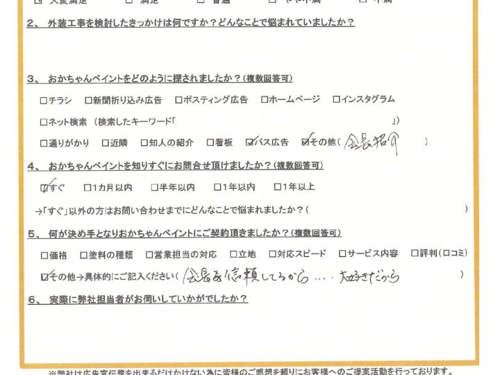 神戸市西区の小川様より　会長への信頼が決め手に 「大変満足」のお声いただきました　～ご契約後アンケート～