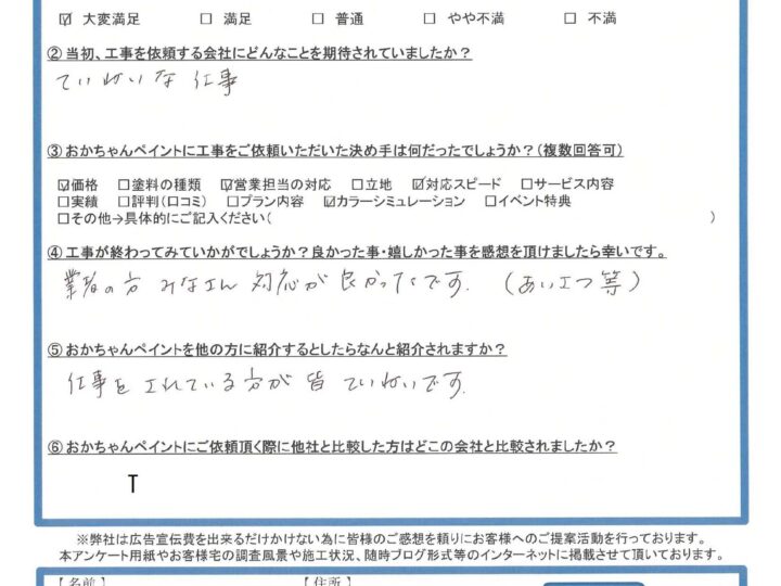 神戸市北区　阪口様邸より、「皆さん丁寧で安心してお任せできました！」お声を頂きました～完工後アンケート～