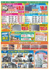 おかちゃんペイン4.1~6.30助成金応援フェア-2