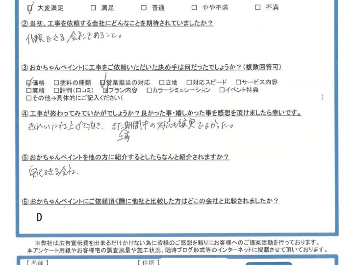 神戸市垂水区Y様邸より、「安心できる会社！誠実な対応と美しい仕上がりに大満足！」お声を頂きました～完工後アンケート～