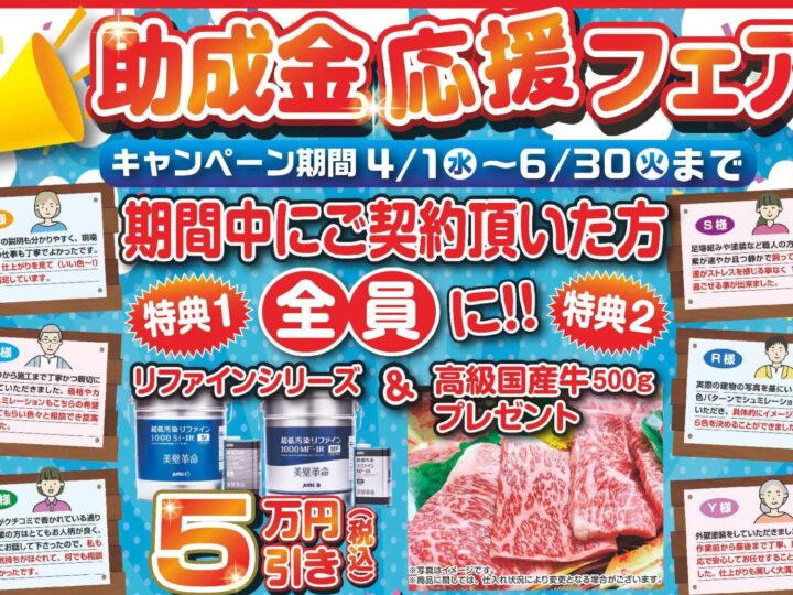 【2026年最新版】神戸市・明石市の外壁塗装は助成金ある？費用相場とおかちゃんペイント助成金応援フェアお得なキャンペーン完全解説