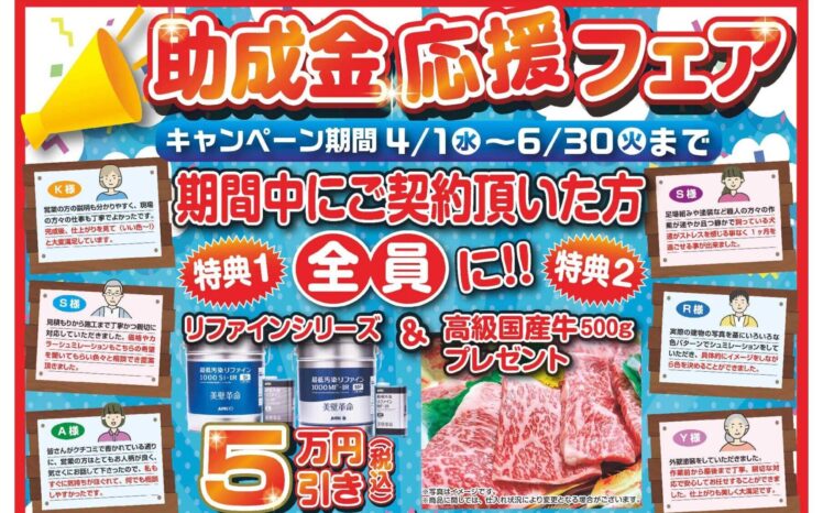 明石市・神戸市の外壁塗装専門店 助成金応援フェアイベント