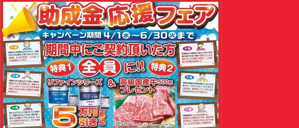 明石市・神戸市の外壁塗装専門店 助成金応援フェアイベント
