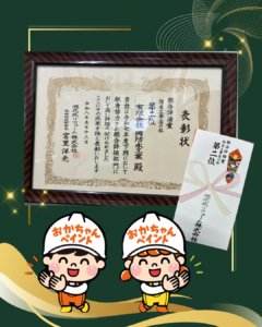 表彰状 旭化成リフォーム おかちゃんペイント
