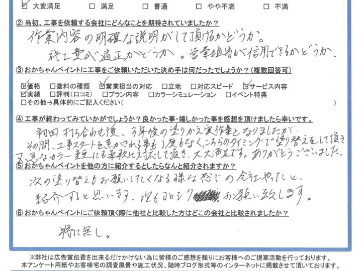 明石市魚住町I様邸より、「次の塗り替えもお願いしたくなるような感じの会社やったと紹介すると思います」お声を頂きました～完工後アンケート～