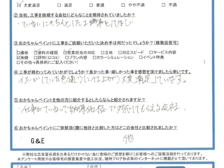神戸市垂水区　M様邸より、「イメージしていた色通りに仕上がり大変満足しています！」お声を頂きました～完工後アンケート～