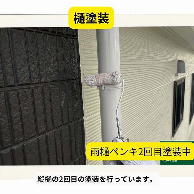 竪樋 2回目 塗装